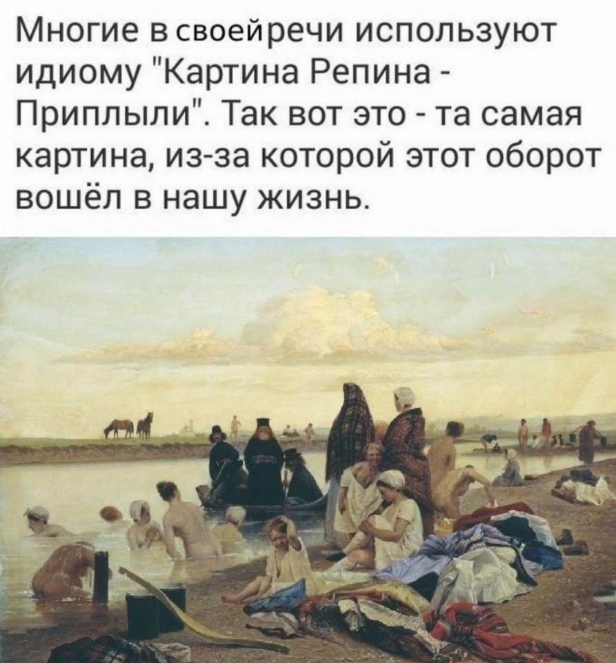 Что значит картина. Соловьев Лев Григорьевич монахи не туда заехали. Картина Ильи Репина приплыли. Картина приплыли Соловьев. Картина Соловьева монахи приплыли.