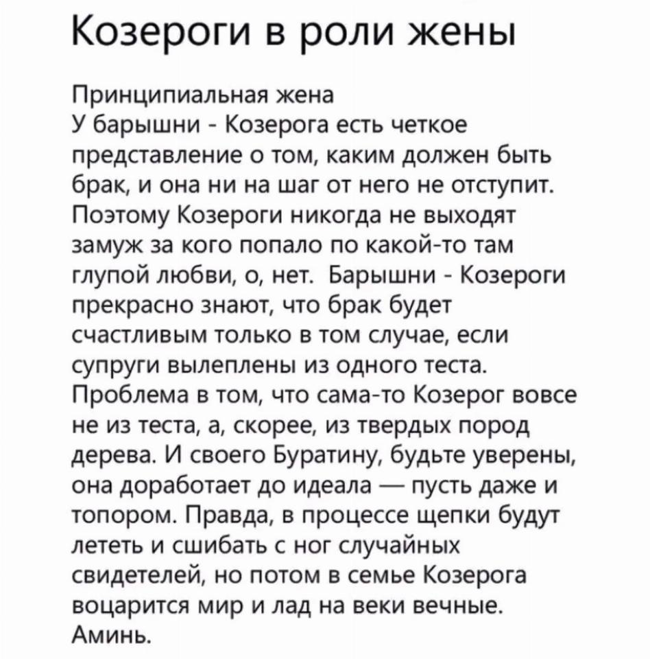 Какой Секс Любят Козероги